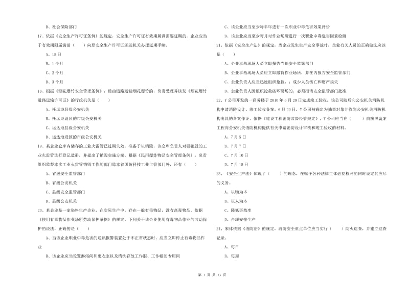 2020年注册安全工程师《安全生产法及相关法律知识》能力提升试题D卷 含答案.doc_第3页