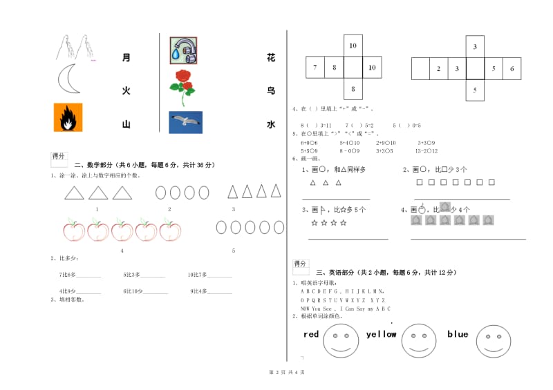 2020年实验幼儿园幼升小衔接班开学考试试卷B卷 附答案.doc_第2页