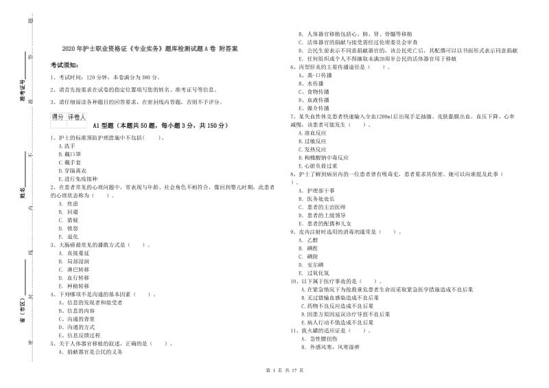 2020年护士职业资格证《专业实务》题库检测试题A卷 附答案.doc_第1页