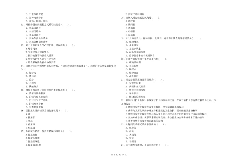 2020年护士职业资格证《专业实务》题库检测试题A卷 附答案.doc_第2页