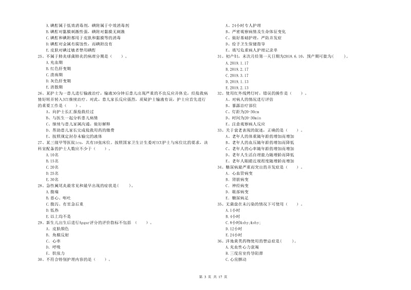 2020年护士职业资格证《专业实务》题库检测试题A卷 附答案.doc_第3页