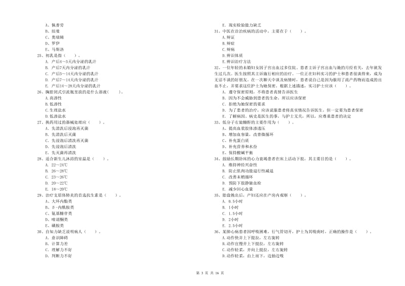 2020年护士职业资格证考试《专业实务》考前检测试卷 附解析.doc_第3页