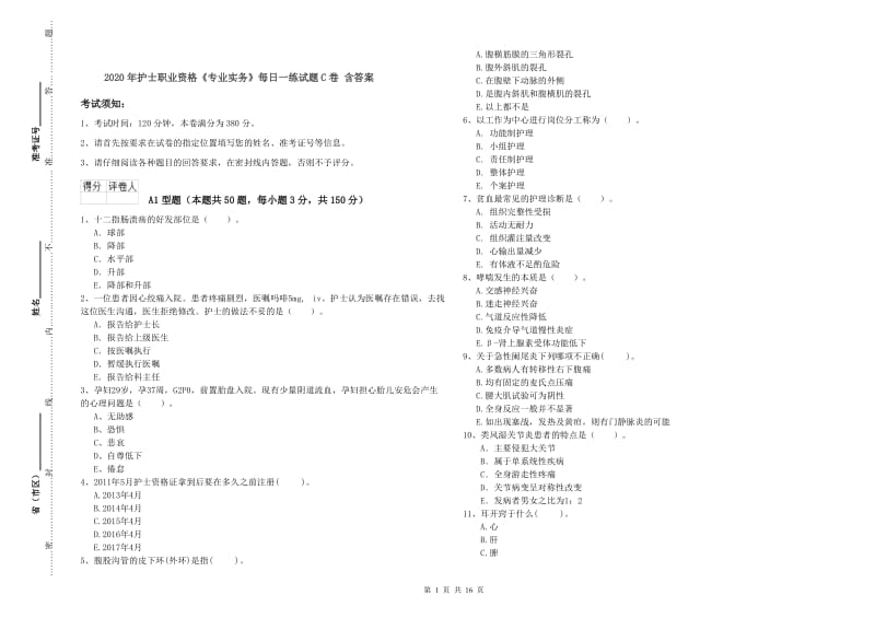 2020年护士职业资格《专业实务》每日一练试题C卷 含答案.doc_第1页