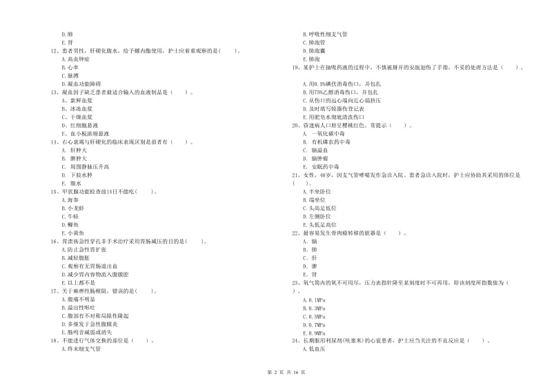 2020年护士职业资格《专业实务》每日一练试题C卷 含答案.doc_第2页