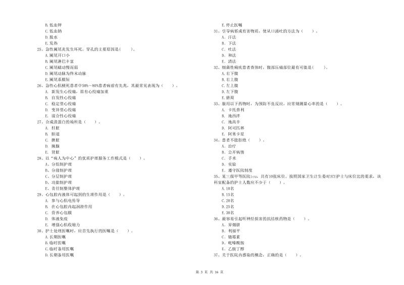 2020年护士职业资格《专业实务》每日一练试题C卷 含答案.doc_第3页