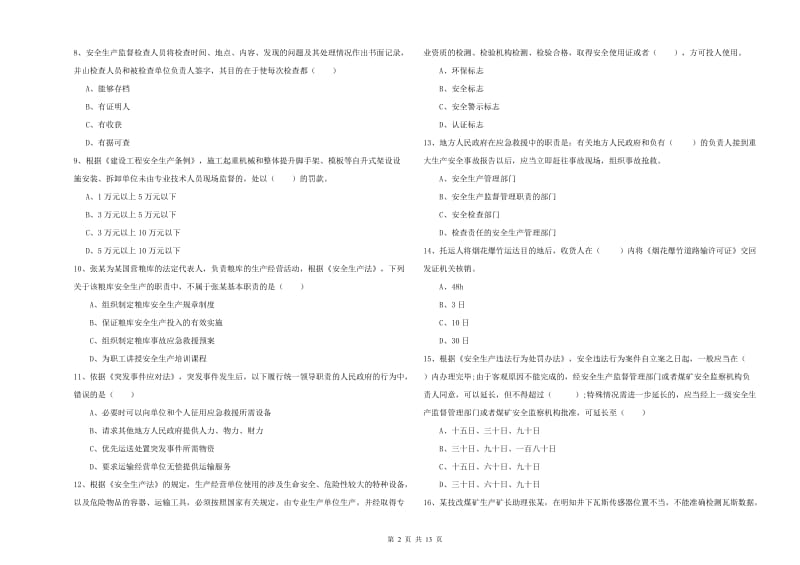 2020年安全工程师《安全生产法及相关法律知识》考前练习试题 附解析.doc_第2页