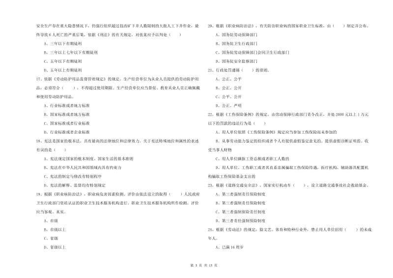 2020年安全工程师《安全生产法及相关法律知识》考前练习试题 附解析.doc_第3页