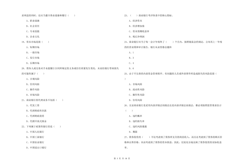 中级银行从业考试《银行管理》考前检测试卷C卷 含答案.doc_第3页