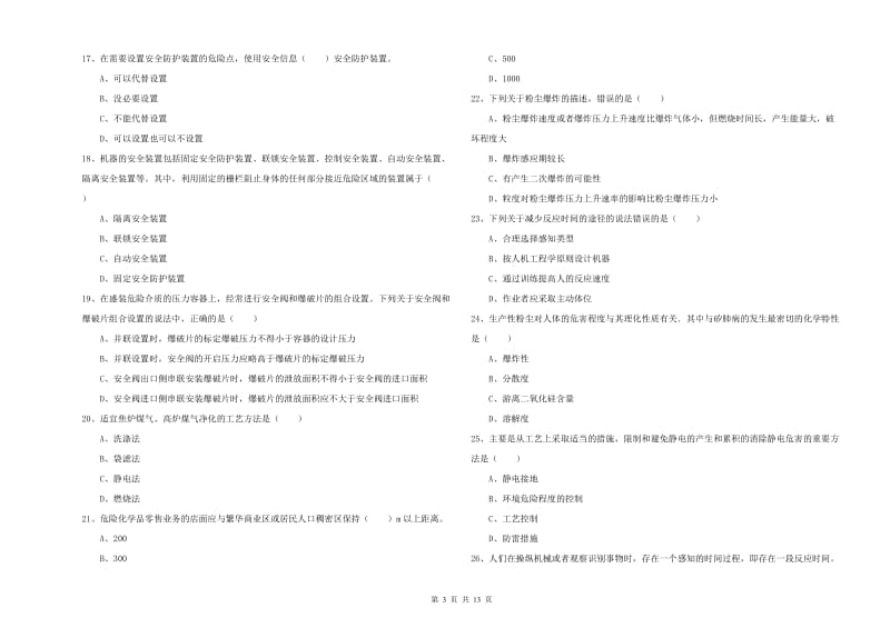 2020年注册安全工程师考试《安全生产技术》考前检测试卷A卷 附答案.doc_第3页