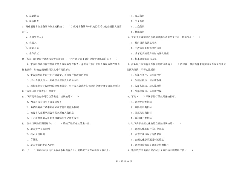 中级银行从业资格证《银行管理》真题模拟试卷A卷 附答案.doc_第2页