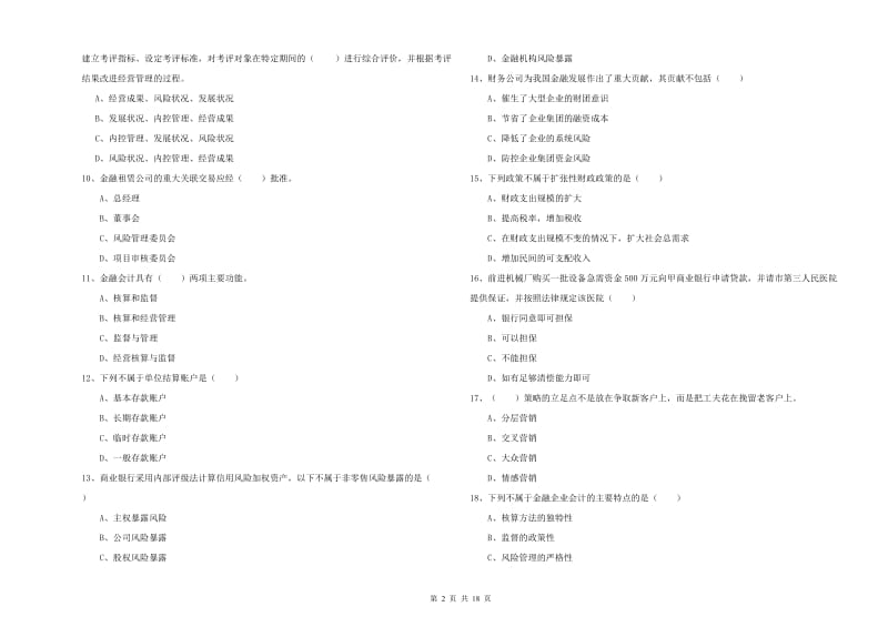 中级银行从业资格《银行管理》综合检测试卷D卷 附答案.doc_第2页