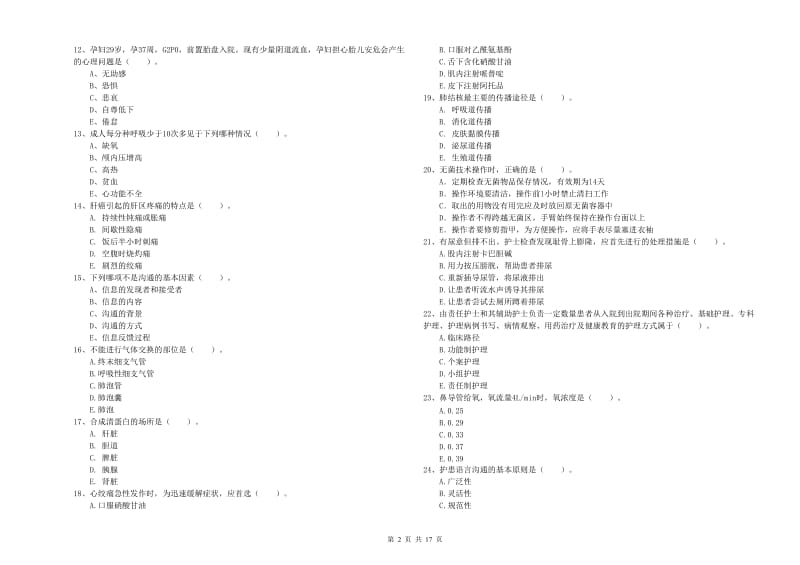 2020年护士职业资格《专业实务》题库综合试题C卷 附答案.doc_第2页