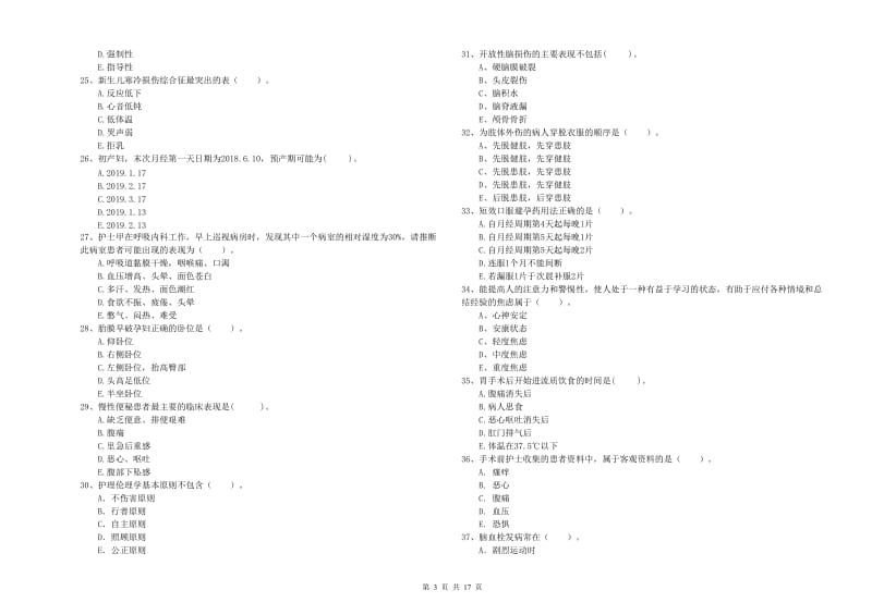 2020年护士职业资格《专业实务》题库综合试题C卷 附答案.doc_第3页