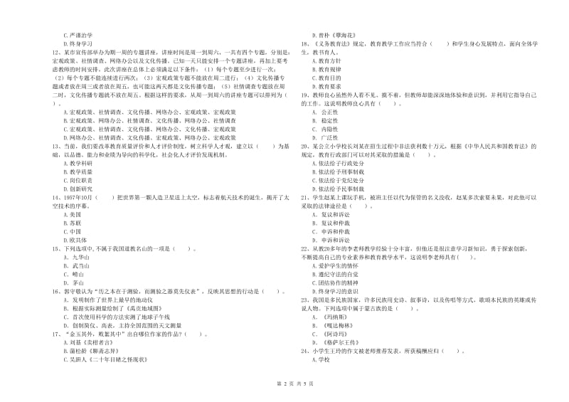 2020年教师资格证考试《综合素质（小学）》每日一练试题 附答案.doc_第2页