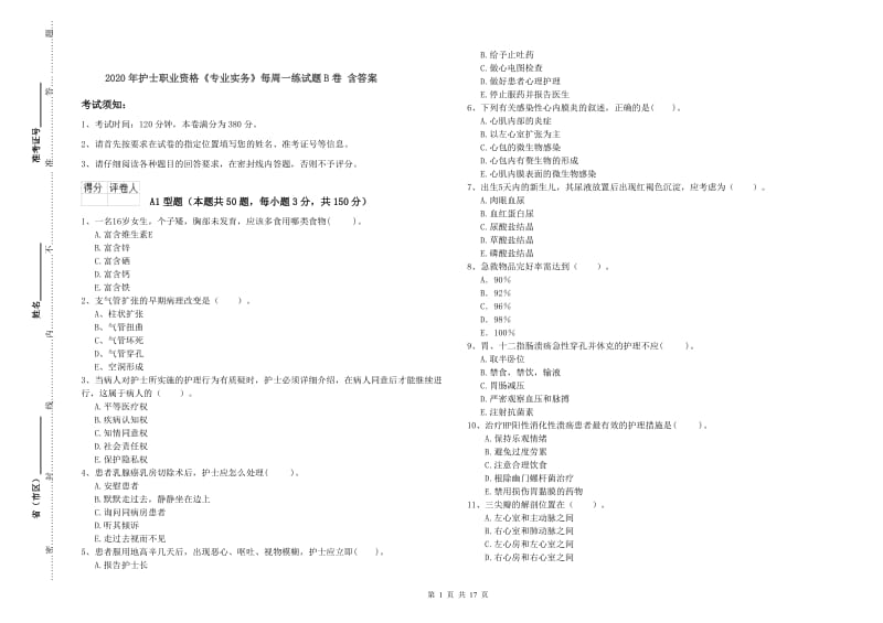 2020年护士职业资格《专业实务》每周一练试题B卷 含答案.doc_第1页