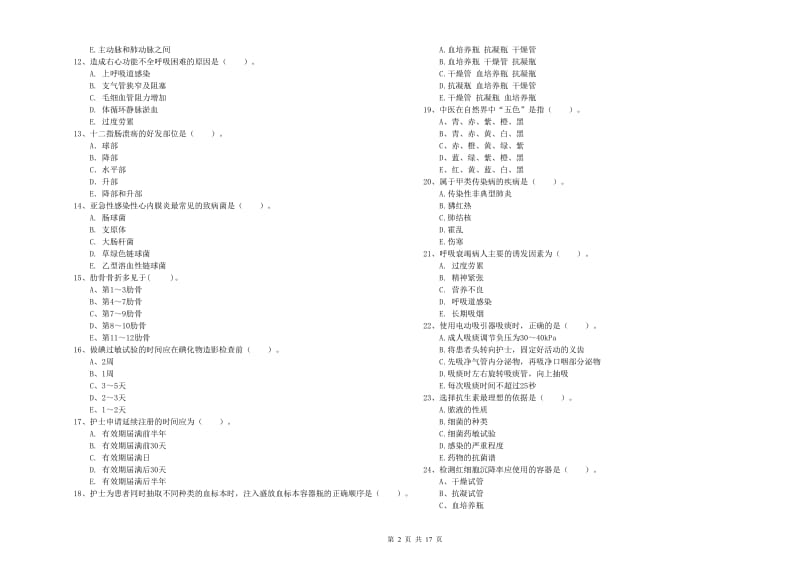 2020年护士职业资格《专业实务》每周一练试题B卷 含答案.doc_第2页