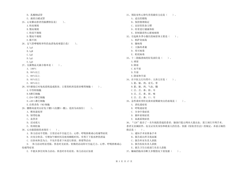 2020年护士职业资格《专业实务》每周一练试题B卷 含答案.doc_第3页