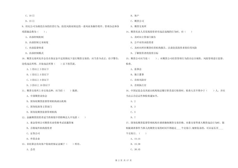 2020年期货从业资格考试《期货基础知识》真题模拟试卷A卷 附答案.doc_第2页