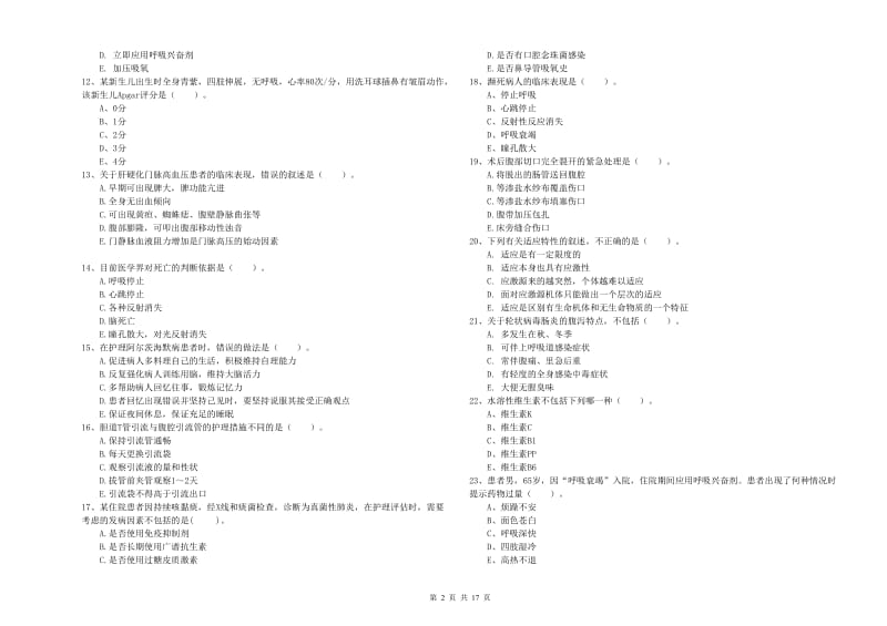 2020年护士职业资格证考试《实践能力》全真模拟试卷B卷 附答案.doc_第2页