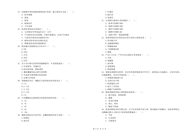 2020年护士职业资格证考试《实践能力》全真模拟试卷B卷 附答案.doc_第3页