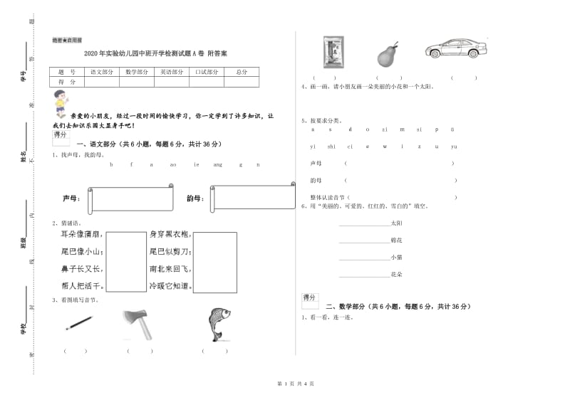 2020年实验幼儿园中班开学检测试题A卷 附答案.doc_第1页