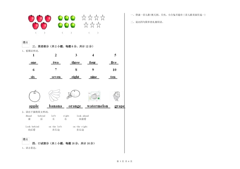 2020年实验幼儿园中班开学检测试题A卷 附答案.doc_第3页