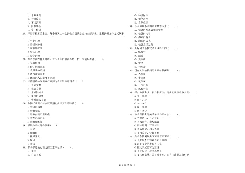 2020年护士职业资格考试《专业实务》综合检测试卷D卷.doc_第3页