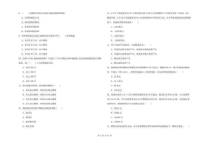 2020年期货从业资格证《期货投资分析》提升训练试卷D卷.doc_第2页