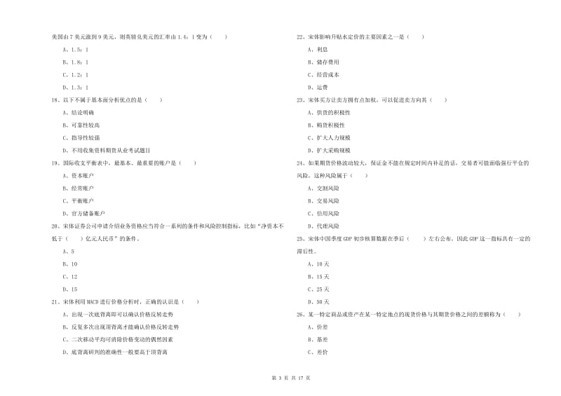 2020年期货从业资格证《期货投资分析》真题练习试题D卷 附解析.doc_第3页