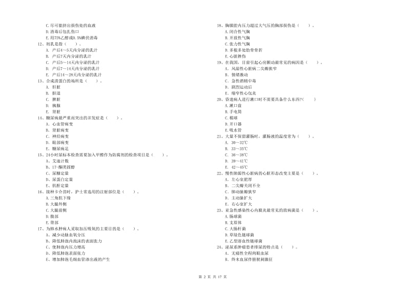 2020年护士职业资格《专业实务》过关检测试卷 附答案.doc_第2页