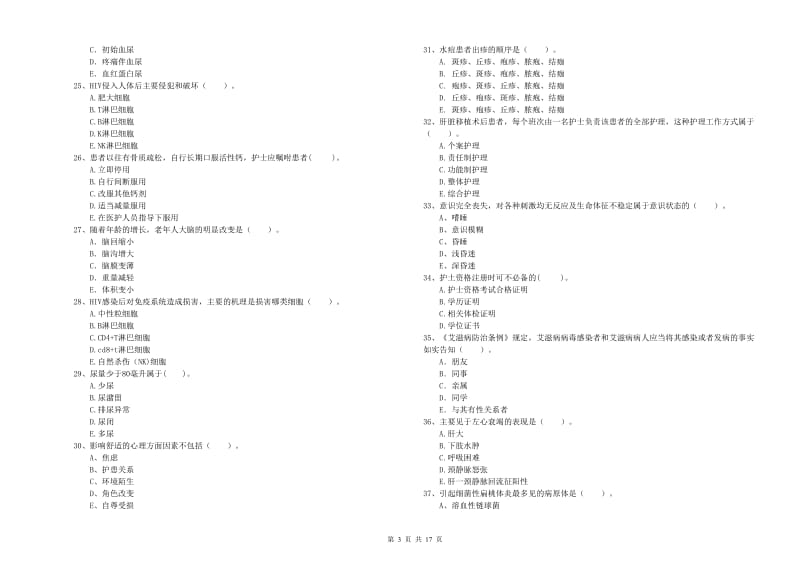 2020年护士职业资格《专业实务》过关检测试卷 附答案.doc_第3页