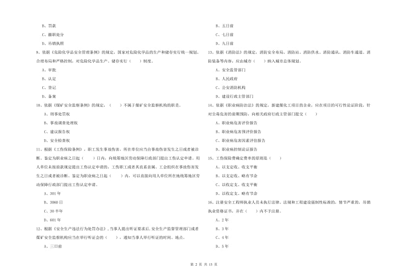 2020年安全工程师考试《安全生产法及相关法律知识》能力检测试题A卷 附解析.doc_第2页