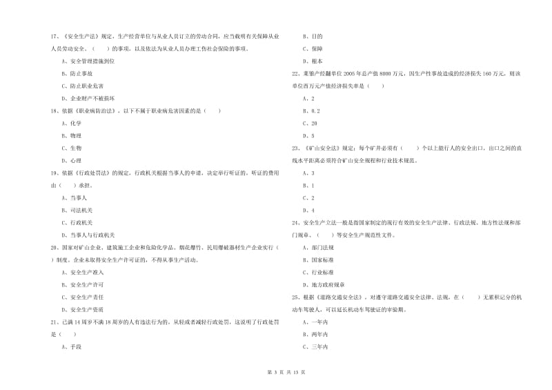 2020年安全工程师考试《安全生产法及相关法律知识》能力检测试题A卷 附解析.doc_第3页