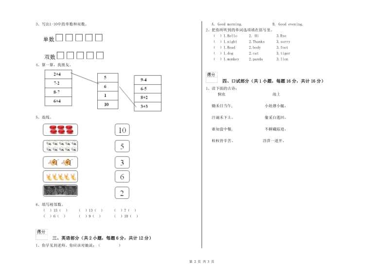 2020年实验幼儿园小班全真模拟考试试卷B卷 附解析.doc_第2页