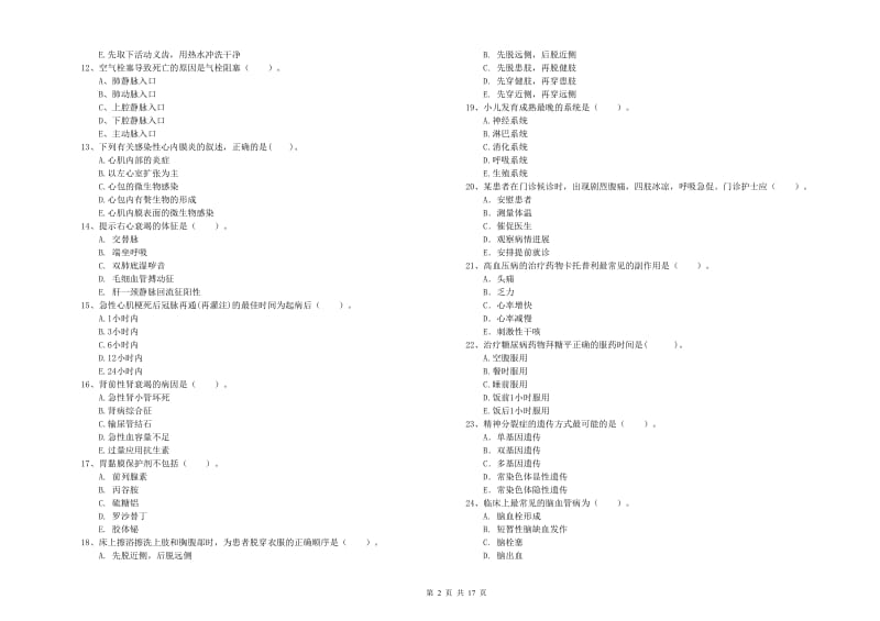 2020年护士职业资格证考试《专业实务》题库检测试卷D卷.doc_第2页