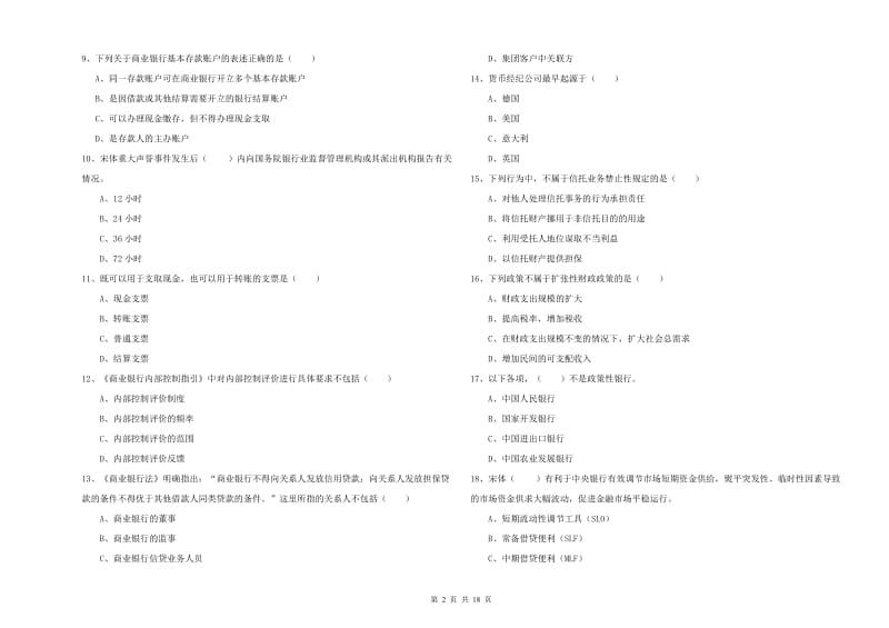 中级银行从业资格考试《银行管理》每日一练试题A卷 附解析.doc_第2页