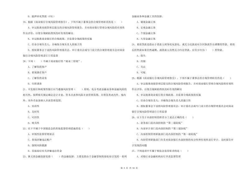 中级银行从业资格考试《银行管理》每日一练试题A卷 附解析.doc_第3页