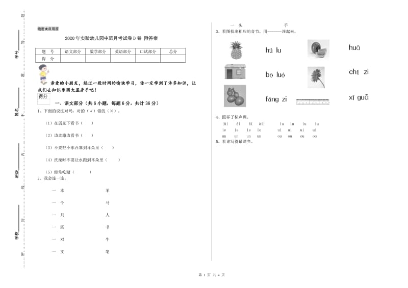 2020年实验幼儿园中班月考试卷D卷 附答案.doc_第1页