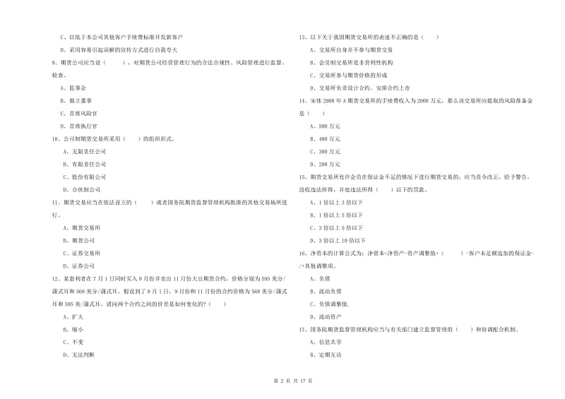 2020年期货从业资格《期货基础知识》每日一练试题C卷 含答案.doc_第2页