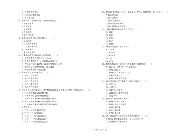 2020年护士职业资格《专业实务》考前检测试题D卷 附解析.doc_第2页