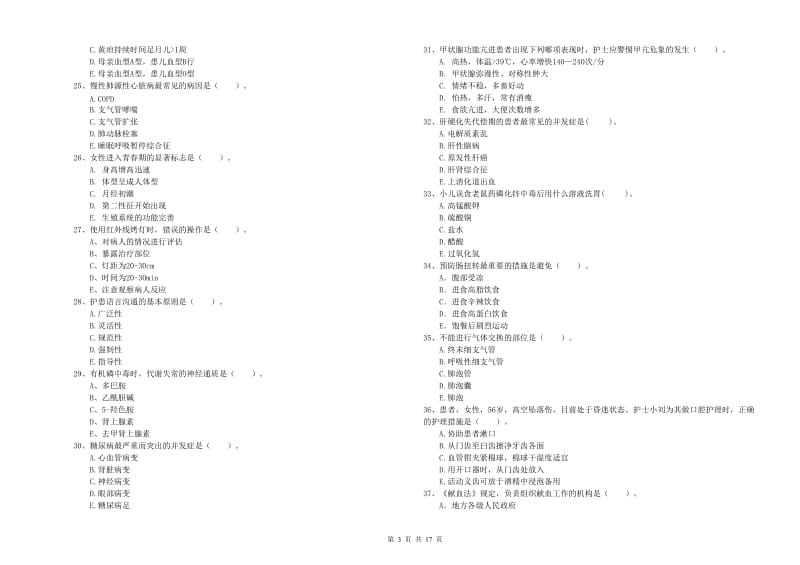 2020年护士职业资格《专业实务》考前检测试题D卷 附解析.doc_第3页