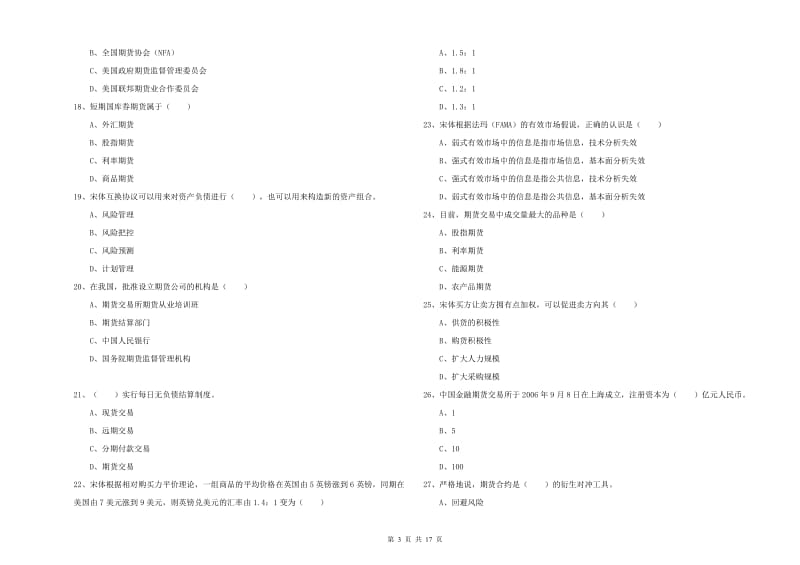 2020年期货从业资格《期货投资分析》模拟考试试卷C卷 附解析.doc_第3页