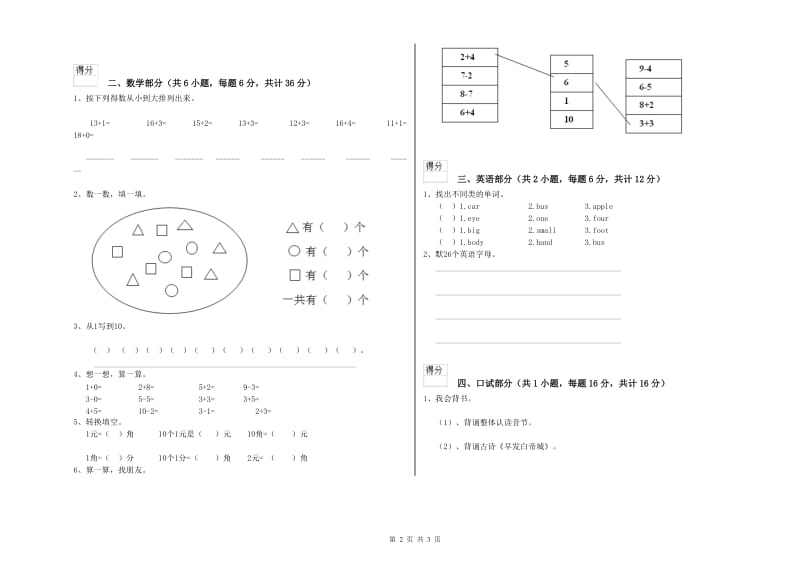 2020年实验幼儿园中班自我检测试卷D卷 附解析.doc_第2页