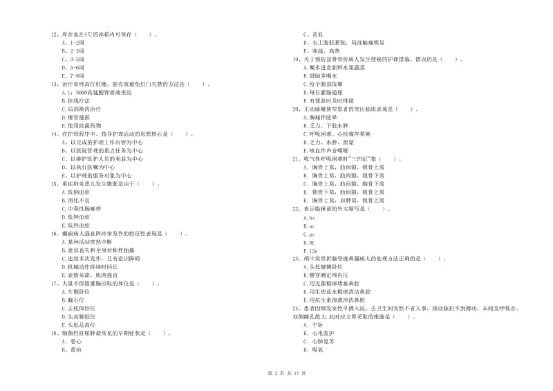 2020年护士职业资格证《实践能力》每日一练试题B卷 含答案.doc_第2页