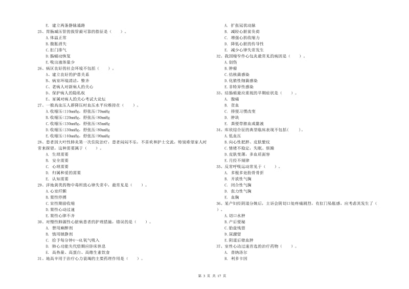 2020年护士职业资格证《实践能力》每日一练试题B卷 含答案.doc_第3页