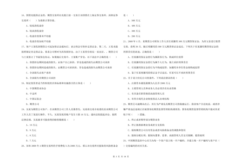 2020年期货从业资格考试《期货基础知识》考前检测试题C卷.doc_第3页