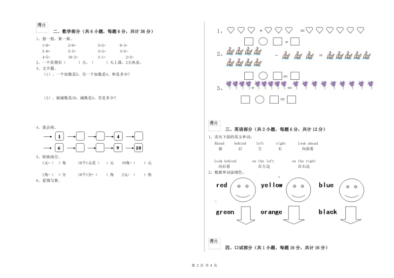 2020年实验幼儿园大班月考试卷B卷 含答案.doc_第2页