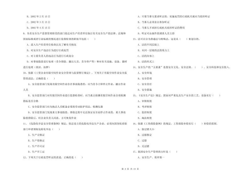 2020年注册安全工程师《安全生产法及相关法律知识》过关检测试题B卷 附解析.doc_第2页