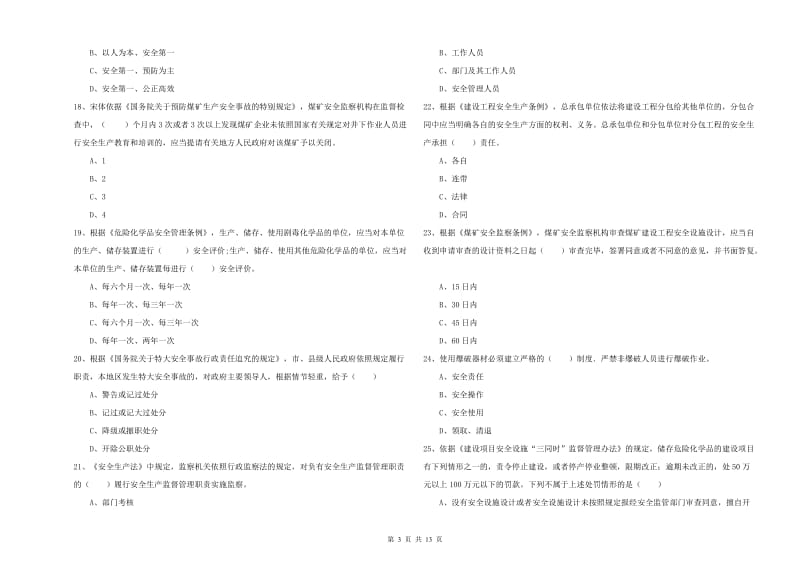 2020年注册安全工程师《安全生产法及相关法律知识》过关检测试题B卷 附解析.doc_第3页