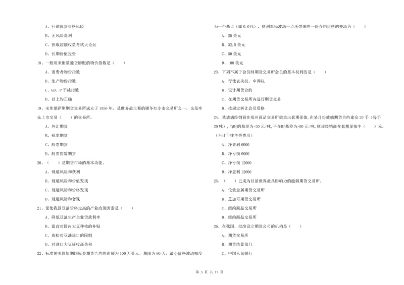 2020年期货从业资格《期货投资分析》题库检测试题C卷 含答案.doc_第3页